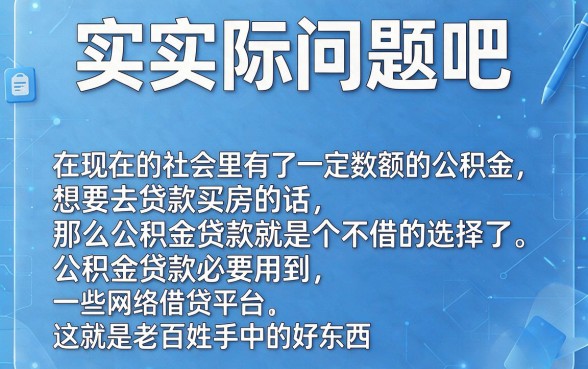 公积金贷款必下的网贷口子2026精选盘点，这5个门槛低、下款快千万别错过