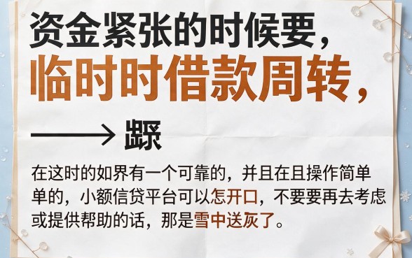 5个容易借到钱的小额借贷平台,好下款的口子周转超实用