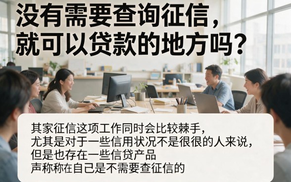 无视征信秒批5000！2026不查征信的信贷好通过口子大盘点