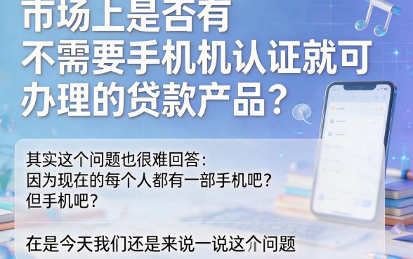 18岁2026亲测5个不查征信、不用手机验证的贷款稳下渠道
