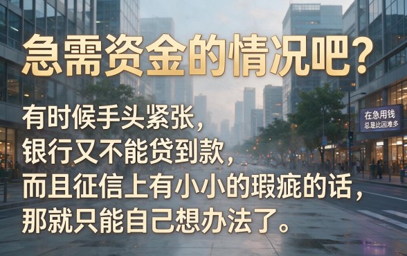 2026亲测！急用钱必看：这5个小额贷款不看征信，5000元自动放款，理性使用很合适！
