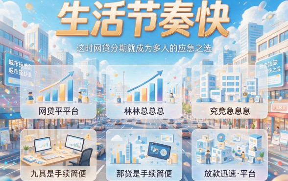 2026真实测评！5个好通过的网贷分期平台，借款14000无视征信速看