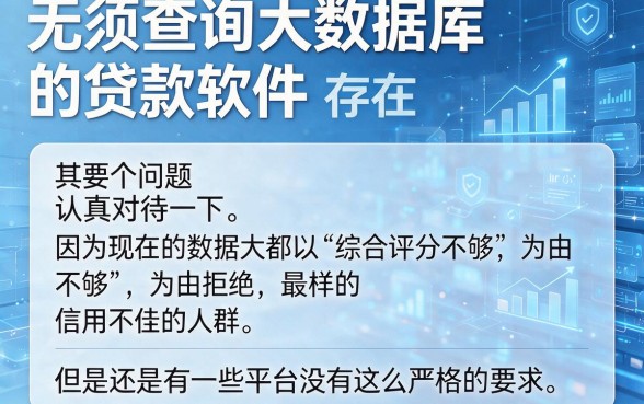 不查大数据的贷款软件有哪些？2026年这5个借款5000的口子对征信要求不高，速看