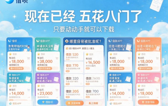 5个秒批到账的借款软件盘点！哪些借款软件好通过看这篇就够了