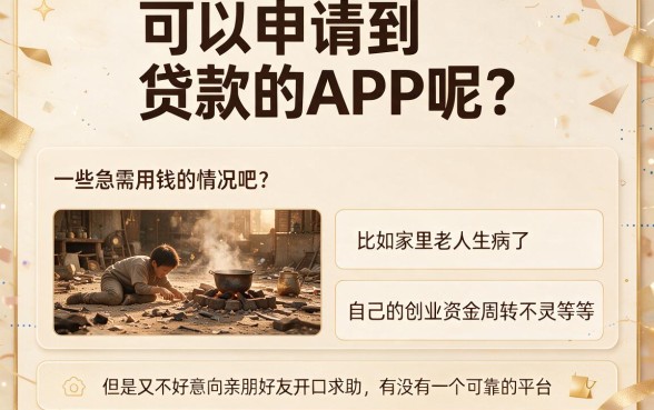 现在有什么借款软件好通过的？这5个贷款平台容易通过全网首推