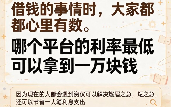 利率低至人人1000起！这5个借钱软件超省心，临时周转2500也划算