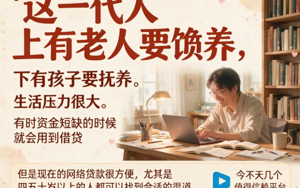 40岁以上必看！2026年最新网贷口子盘点：这5个借款3000的速下诀窍一次讲透