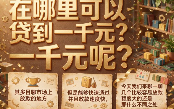 包下1000的贷款平台汇总来了,这5个5月比较容易下款!