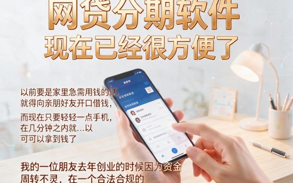2026年公认好点的网贷分期软件，这五个值得收藏！