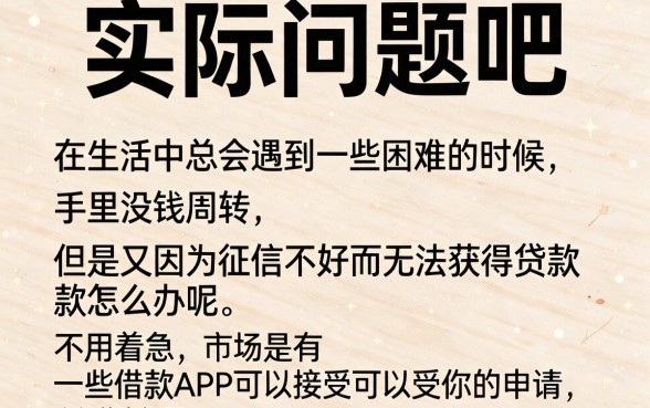 2026年都在传!这5个征信黑了也能下款的借款app,黑户秒借2000的口子亲测有效