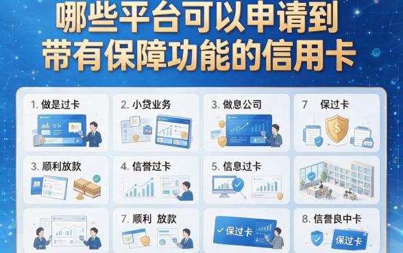 有保过卡的平台是哪些？这5个下款3000的口子要求不高，借款超安心