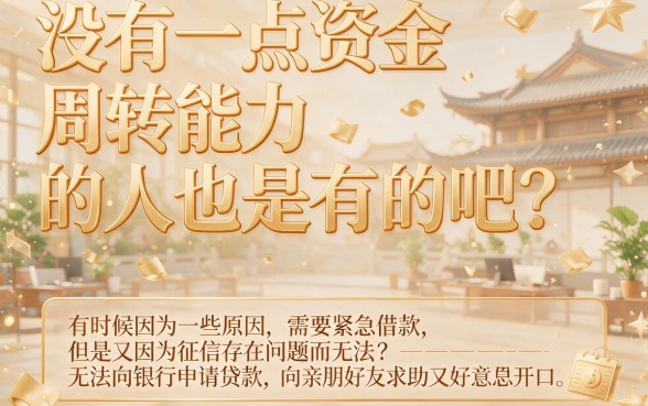适合黑户2026什么网贷黑户也可以贷人人1000？这5个借款app下款率高要求不高