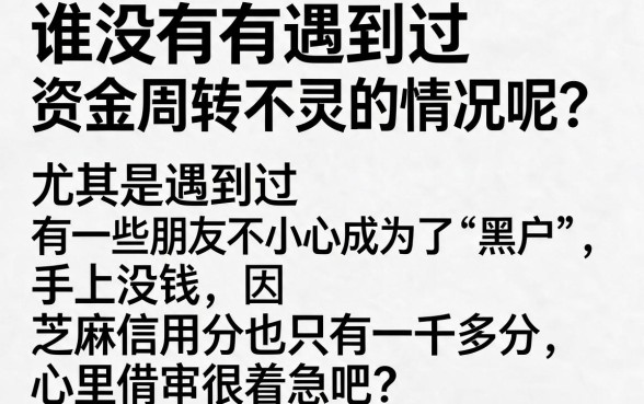 黑户680芝麻信用分能在哪贷款？2026这5个口子征信要求低，轻松借到7000