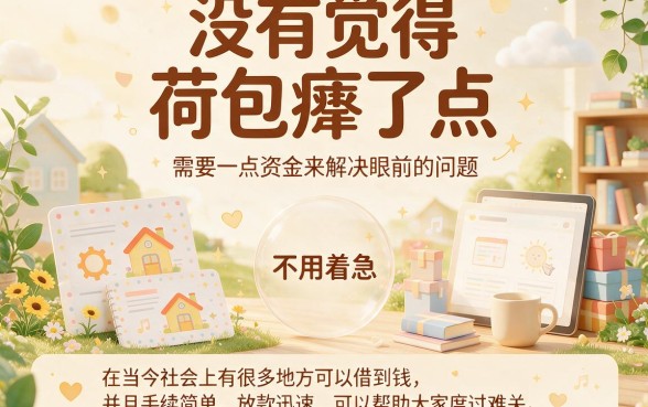 2026实测这5个借5000门槛低的口子，哪里可以尽快借到钱都在这