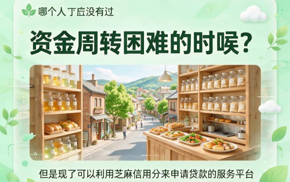 5个急用超省心的芝麻信用分贷款平台，芝麻分达标就能借！