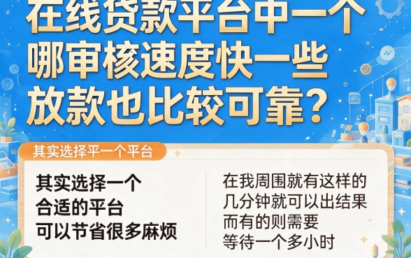 哪种网贷容易下款快一点?3月实测这5个借款3000容易通过的口子,体验很顺心