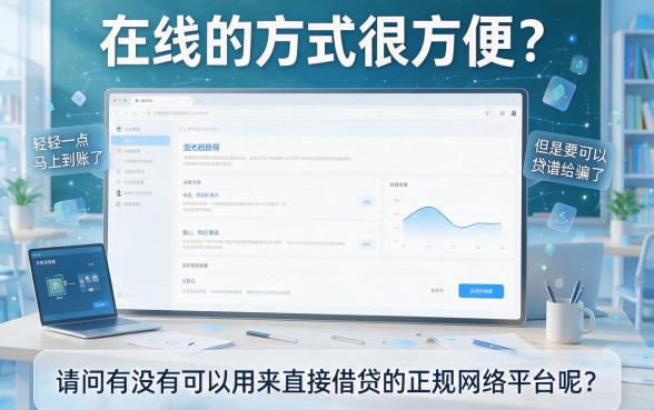 2026良心推荐！这5个正规网贷平台，10000元可直接借钱