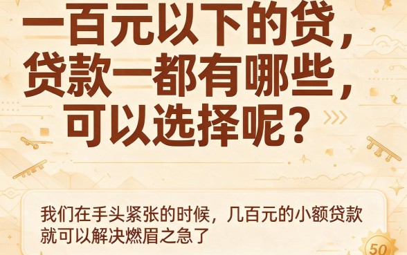 2026包下1000门槛极低的贷款有哪些？这五个借款平台4000元也能无视门槛秒下款