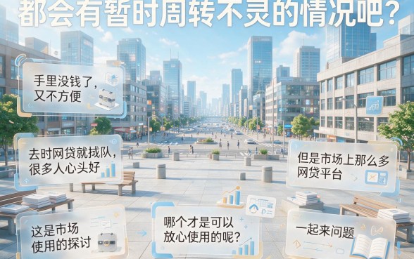2026年紧急速存！还能借钱的网贷有哪些平台？顺便挖掘五个芝麻分500也能下的分期口子