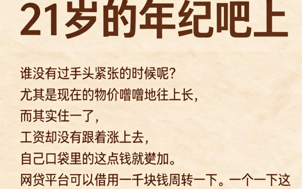 21岁必过的网贷包下1000，这5个小额借款APP也能稳下5000
