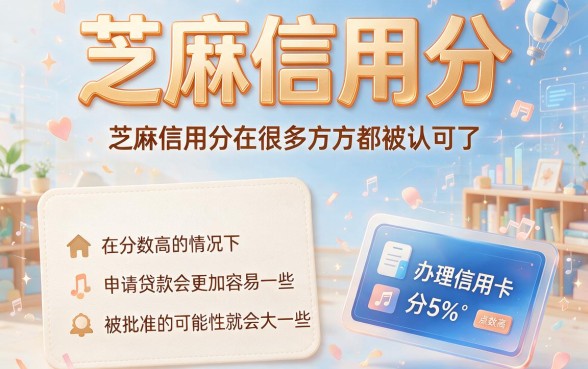 芝麻信用分口子有没有?2026这5个借钱1000的平台品质真没话说