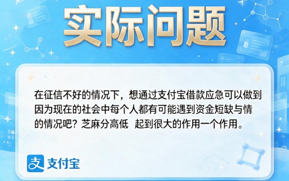 2026借款平台支付宝凭芝麻分借钱方法公开，2026年这招还能挖出征信烂也能借2500的平台！