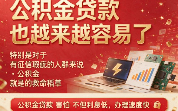 适合黑户用公积金借款人人2000起，这5个口子轻松贷走7000