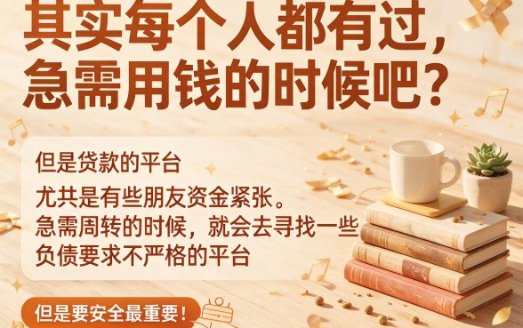 负债高能贷款的平台2026年竟有这么多?这5个不查征信的手机贷款APP千万别错过!