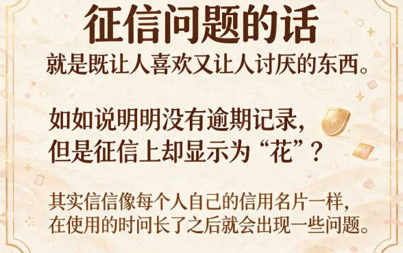 征信花了但没逾期？2026年这5个平台照样能下款，急用6000速来！