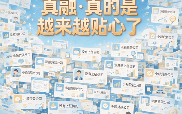 2026最新！5个无视征信秒批8000的口子，不上征信的网贷最新口子高通过率严选