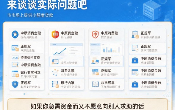盘点5个类似中原消费金融的网贷软件，30天口子干货全在这