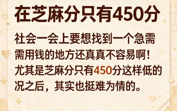 450芝麻分必下款！2026这5个网贷平台借钱秒批