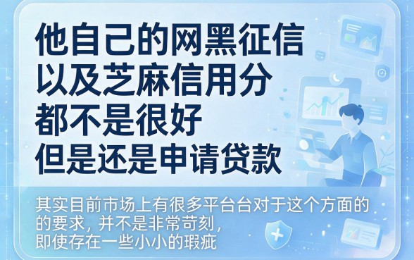 无视网黑征信芝麻信用分的贷款！这5个口子轻松借30000，征信要求不高体验舒心