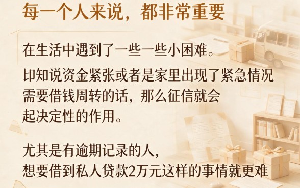 征信有逾期急需私人借款20000？这5个能下6000的借钱软件适配度拉满