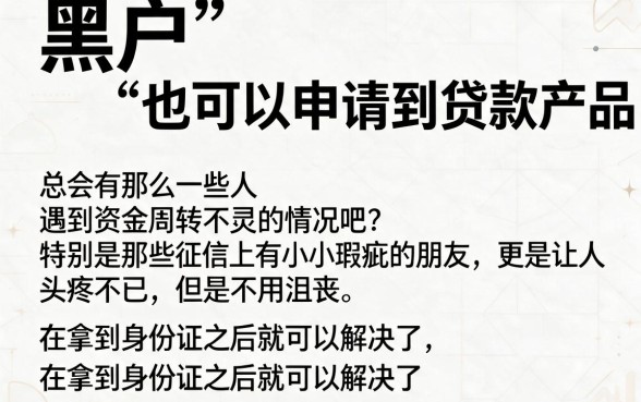有身份证就能贷！黑户凭身份证贷款软件有哪些好？这5个流程规范、能借6000元的平台速看
