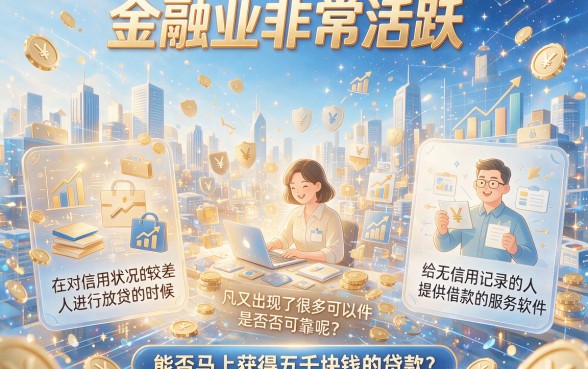 黑户好下款的app人人5000盘点，这几家无视征信的借款软件下款超省心