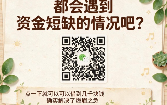 微信借钱易界网贷2026快贷攻略:5个征信门槛低的3000借款口子,急用钱不心慌