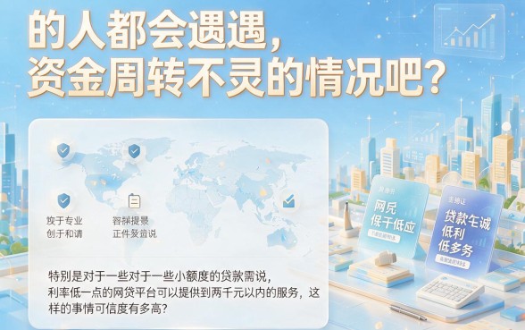 2026利息少的网贷平台包下2000，这5个借钱口子1000起真稳！