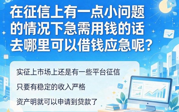 适合黑户2026官方发布：5个不查征信的借钱平台，2000元借款无视黑户实用靠谱