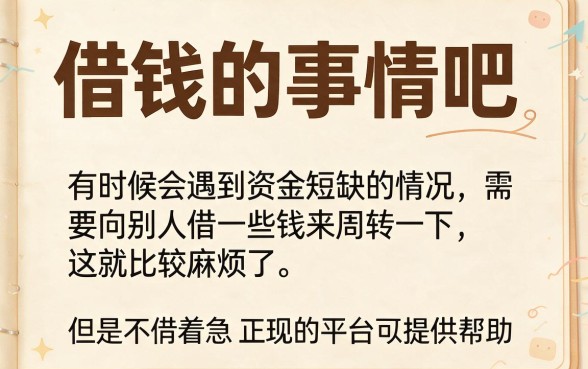 急需用钱别发愁！2月这5个口碑扎实的借款软件，教你怎么容易借到钱呢，三万额度轻松拿