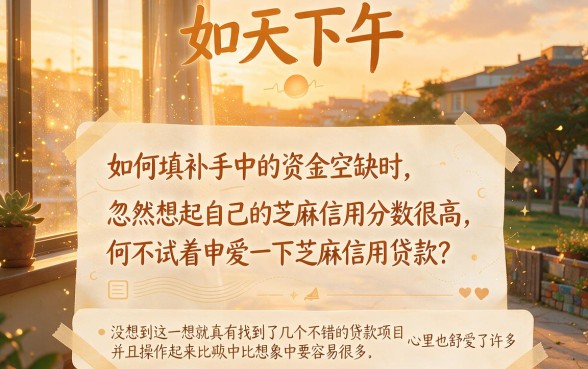 2026年用芝麻信用贷款必看！限时福利速领，附靠谱借款APP大盘点