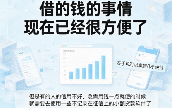 不上征信还好用的小额贷款软件有哪些？2026速借攻略：这5个借款10000的口子无视征信速看