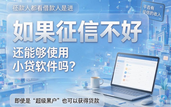 超级适合黑户2026实测能下款的小贷软件口子深度盘点