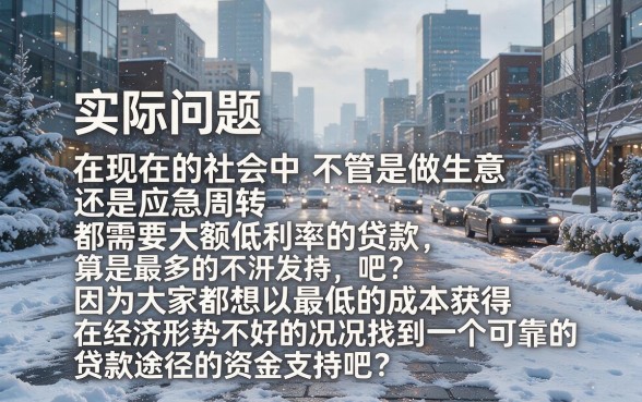 有什么好通过的大额低息贷款呢？实测这5个低息口子秒下5000