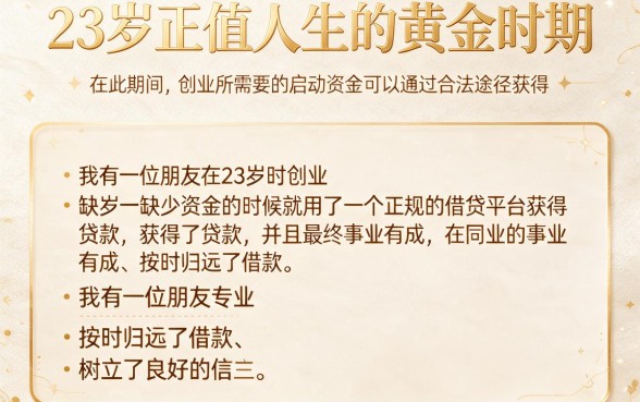 23岁能借钱的平台有哪些？这5个亲测靠谱，速看！
