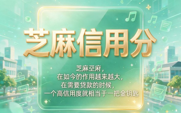 芝麻信用分快速借钱首选！这几家凭芝麻信用分借款4000的APP口碑爆棚