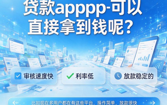这5个借款65000的口子曝光，找贷款口子的app惊人发现