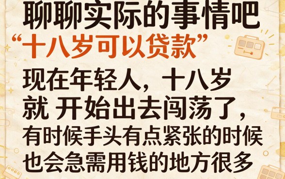 2026年最新盘点:5个十八岁可贷款软件亲测有效,这些平台满18就能借4000