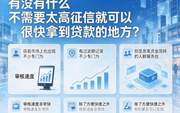 黑户秒批的贷款新口子太灵活了！2026这五个黑户借款2000元的口子用过都说靠谱