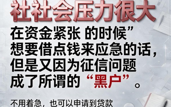 黑户怎么贷款5万元呢？2026这5个征信宽松的千元借款平台，正规靠谱速看比对